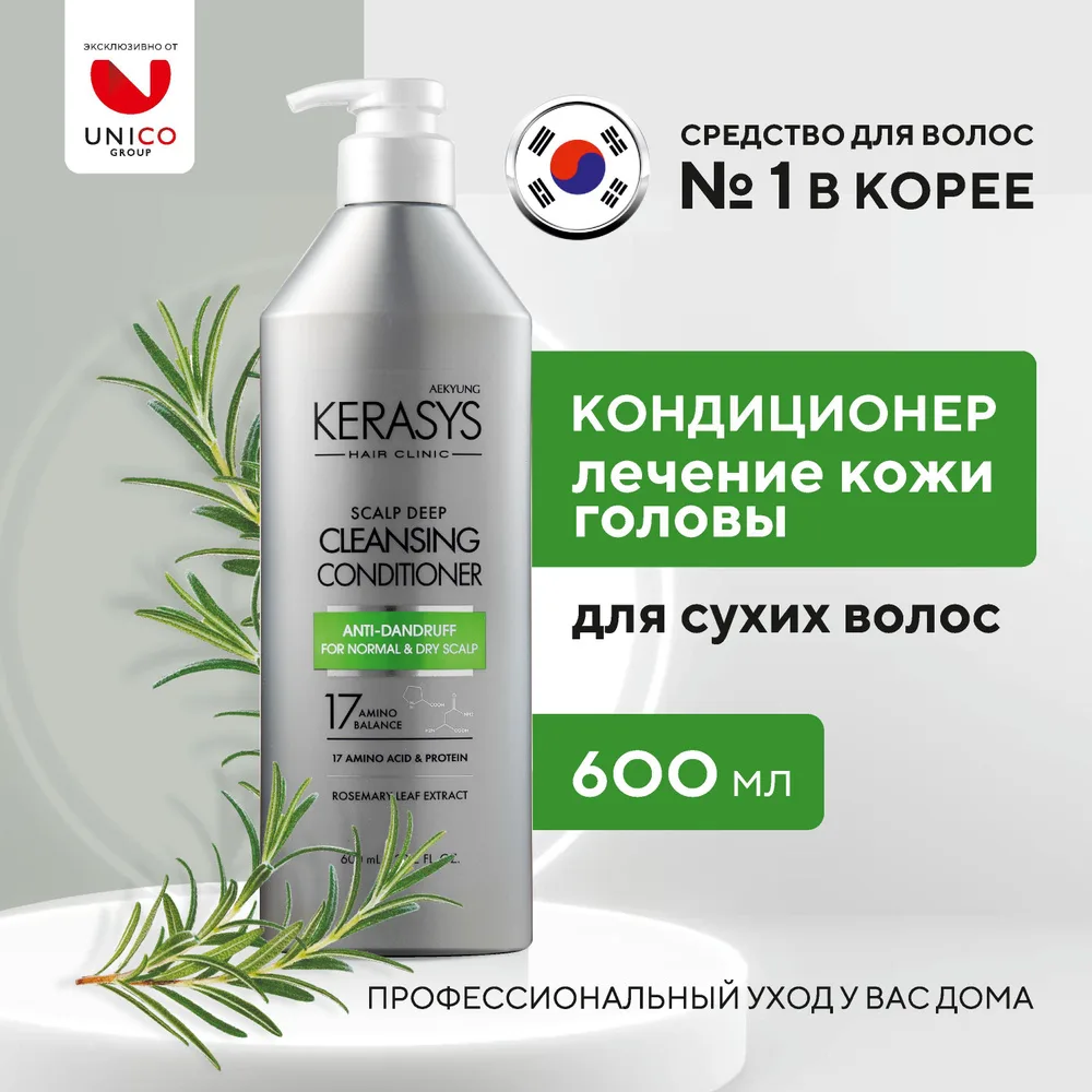 Kerasys Бальзам для сухой и чувствительной кожи головы, 600 мл