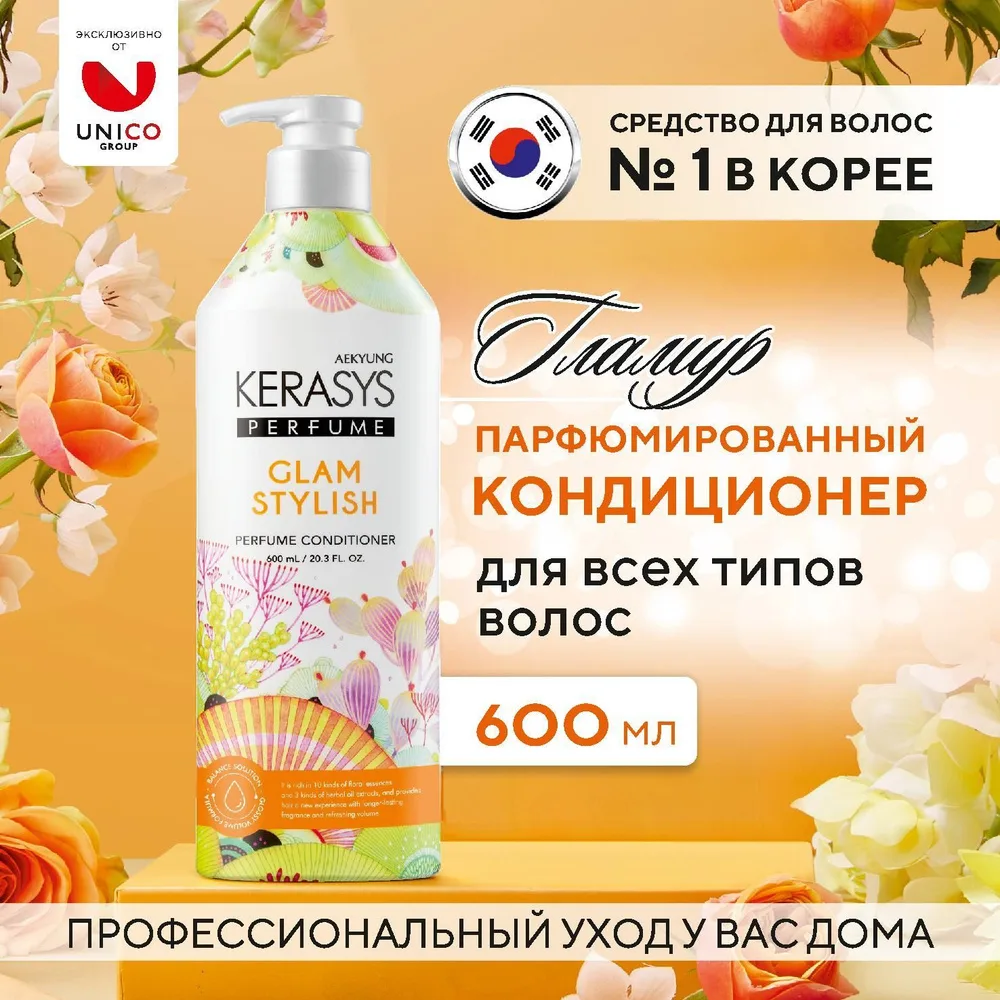 Kerasys Кондиционер для всех типов волос, 600 мл