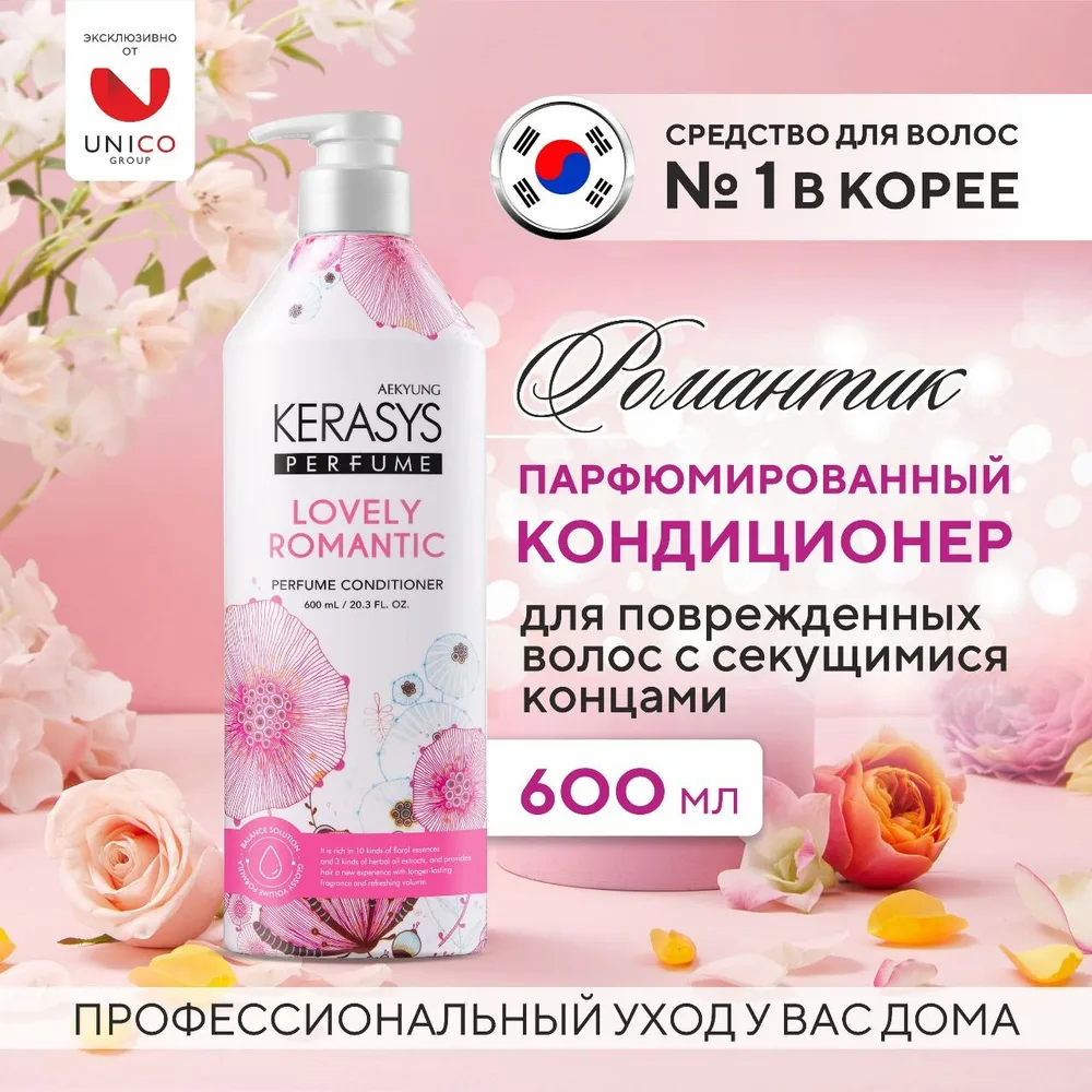 Kerasys Кондиционер для поврежденных волос с секущимися концами, 600 мл