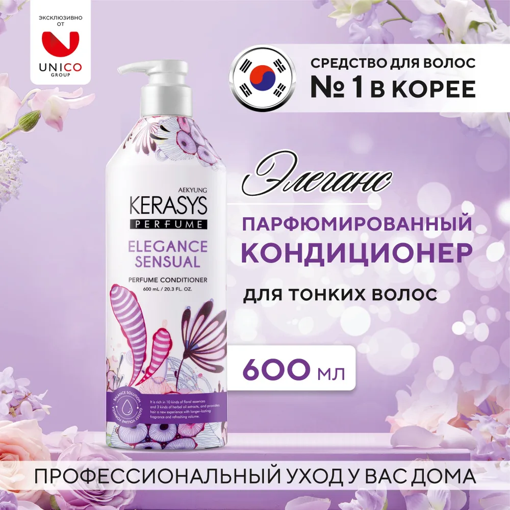 Kerasys Кондиционер для тонких и ослабленных волос, 600 мл