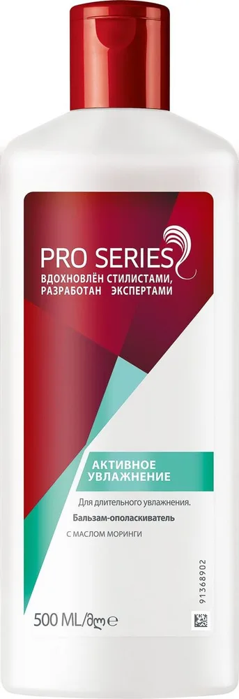 Pro Series бальзам для волос, Активное увлажнение, 500 мл