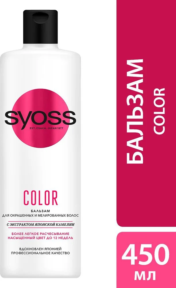 Syoss Бальзам Color, для окрашенных и мелированных волос, легкое расчесывание, 450 мл