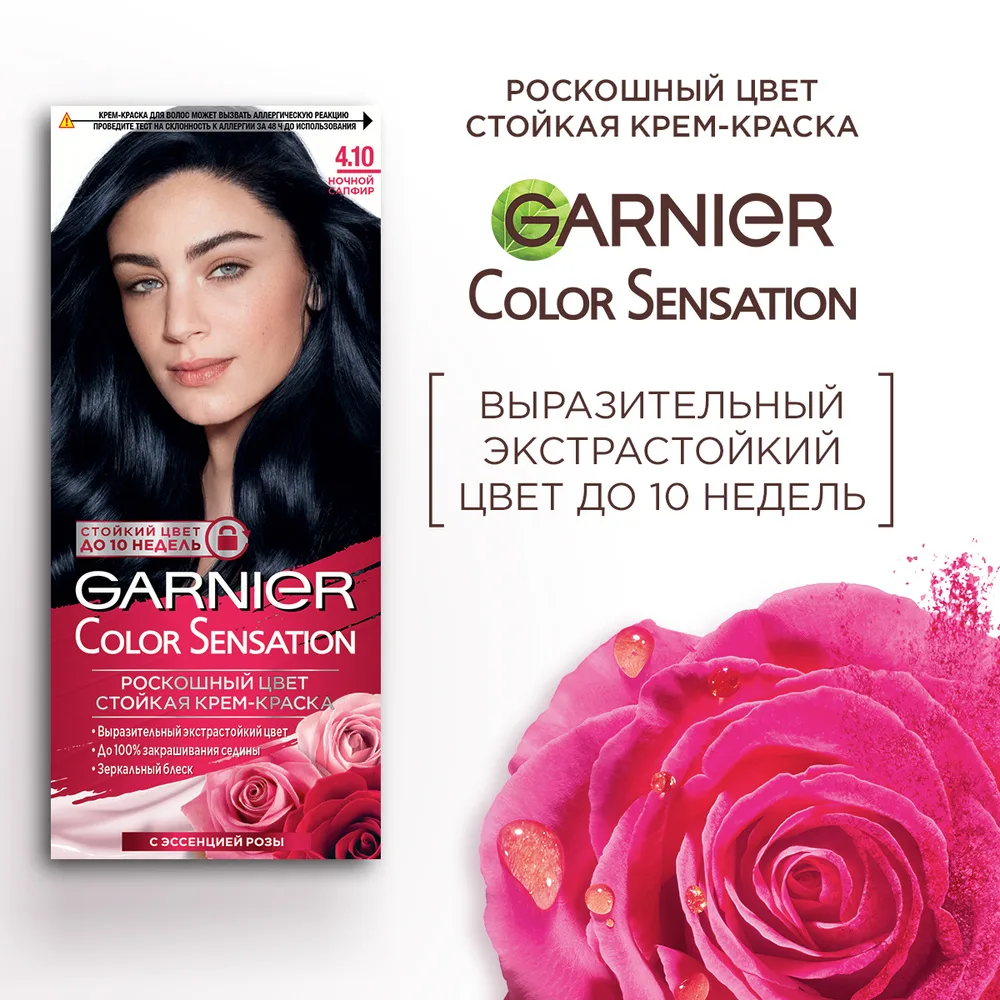 Garnier Крем краска для волос стойкая Color Sensational, 4.10, Ночной Сапфир, 110мл