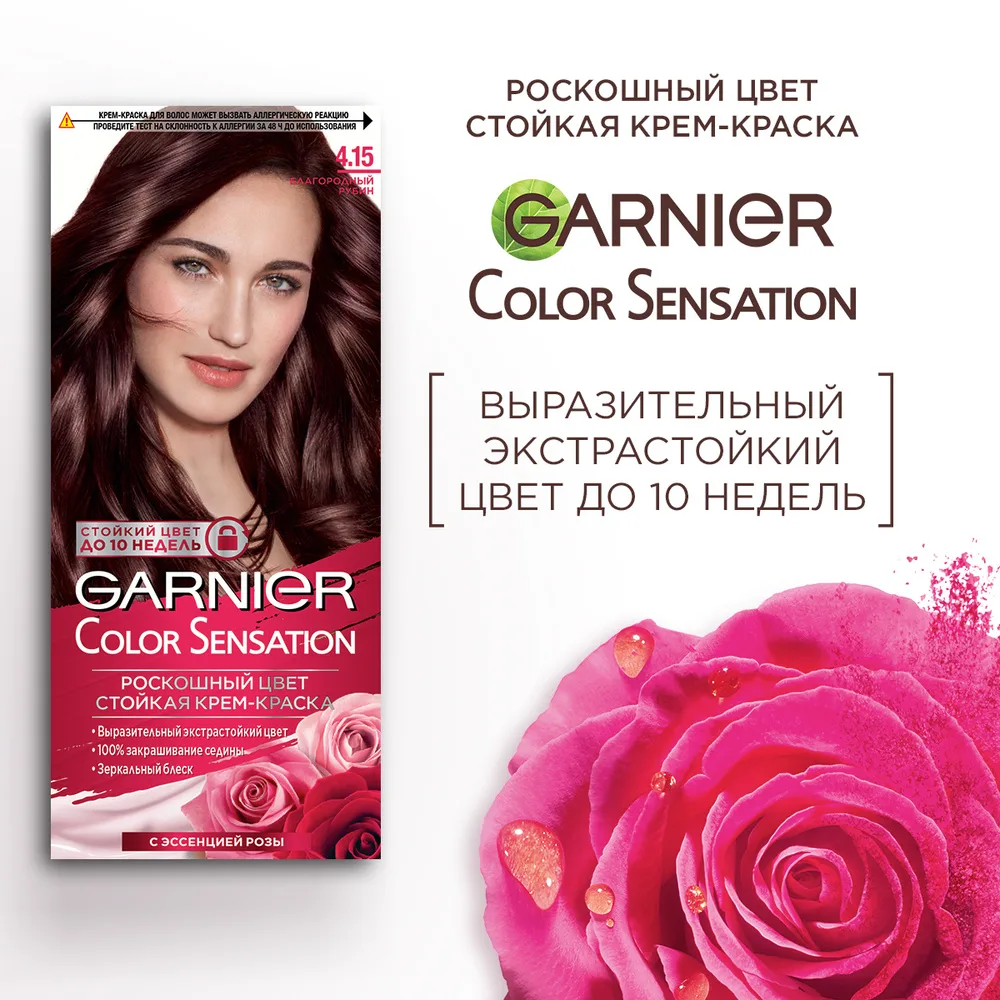 Garnier Крем краска для волос стойкая Color Sensational, 4.15, Благородный рубин, 110мл