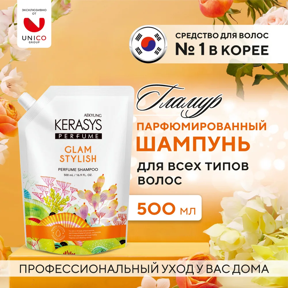 Kerasys Парфюмированный шампунь для всех типов волос, 500мл