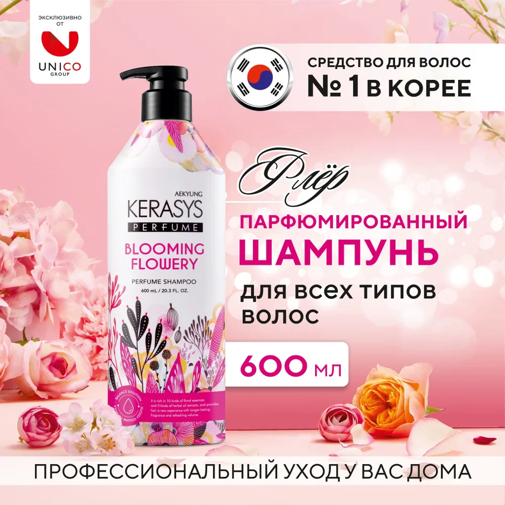 Kerasys Парфюмированный шампунь для всех типов волос, 600мл