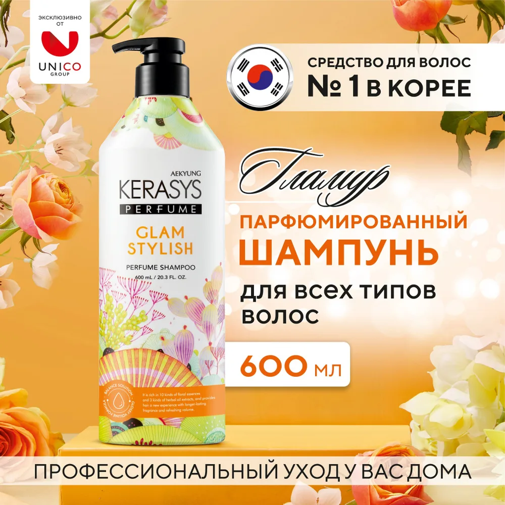 Kerasys Парфюмированный шампунь для всех типов волос, 600мл