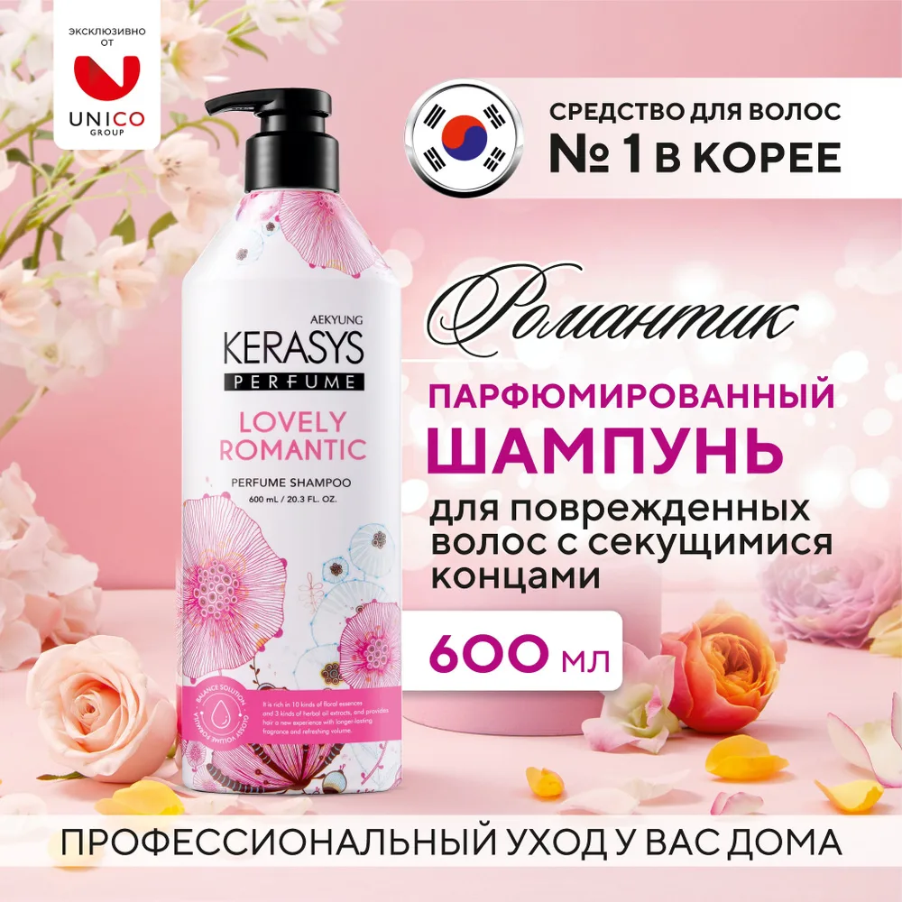Kerasys Парфюмированный шампунь для поврежденных волос с секущими концами, 600мл