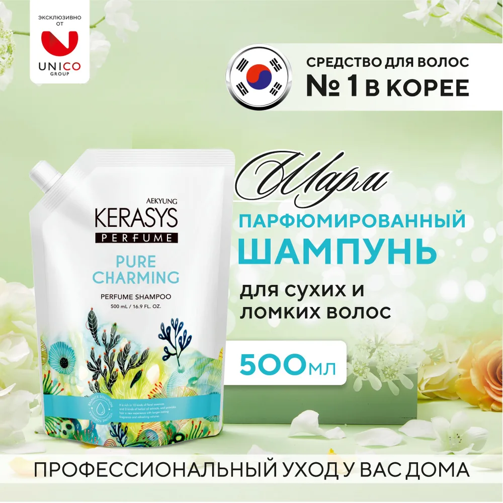 Kerasys Парфюмированный шампунь для сухих и ломких волос, 500мл