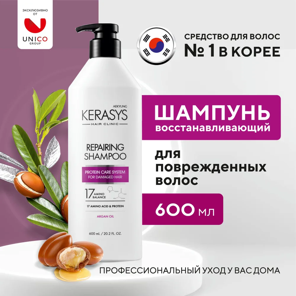 Kerasys Шампунь для поврежденных волос с секущимися концами, 600 мл