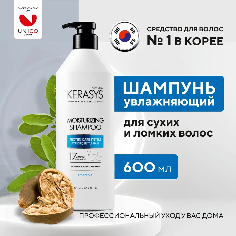 Kerasys Шампунь для сухих и ломких волос, 600 мл