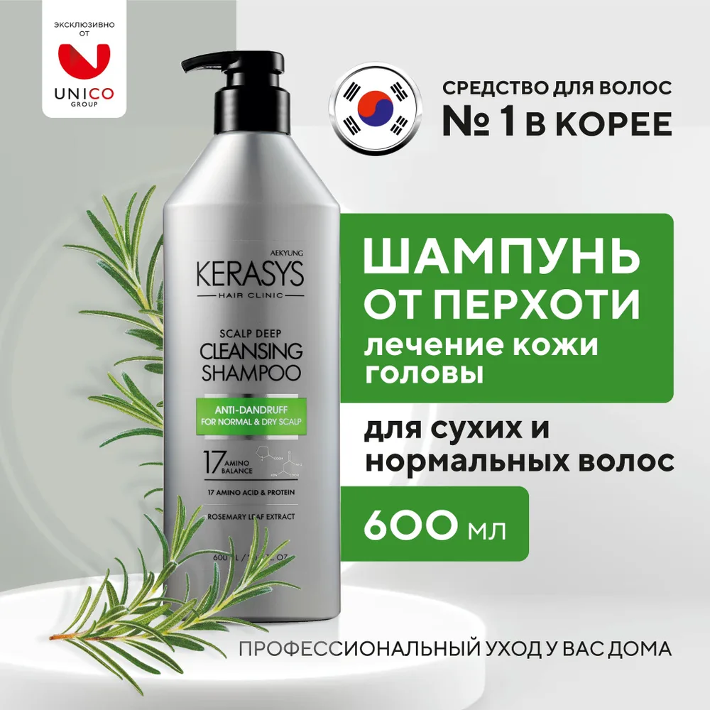Kerasys Шампунь для сухой и чувствительной кожи головы, 600 мл
