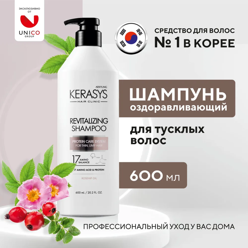 Kerasys Шампунь для тонких и ослабленных волос, 600 мл