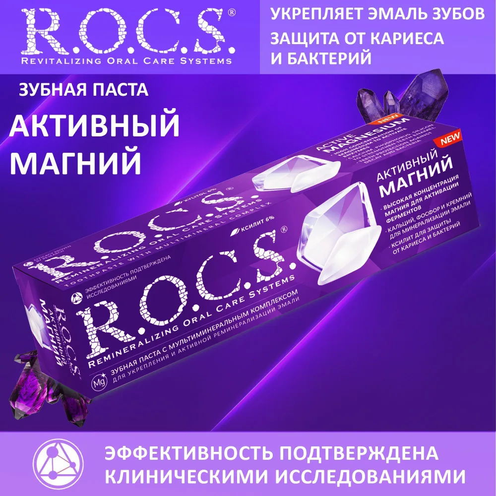 ROCS Зубная паста для укрепления эмали Активный Магний, 94 г