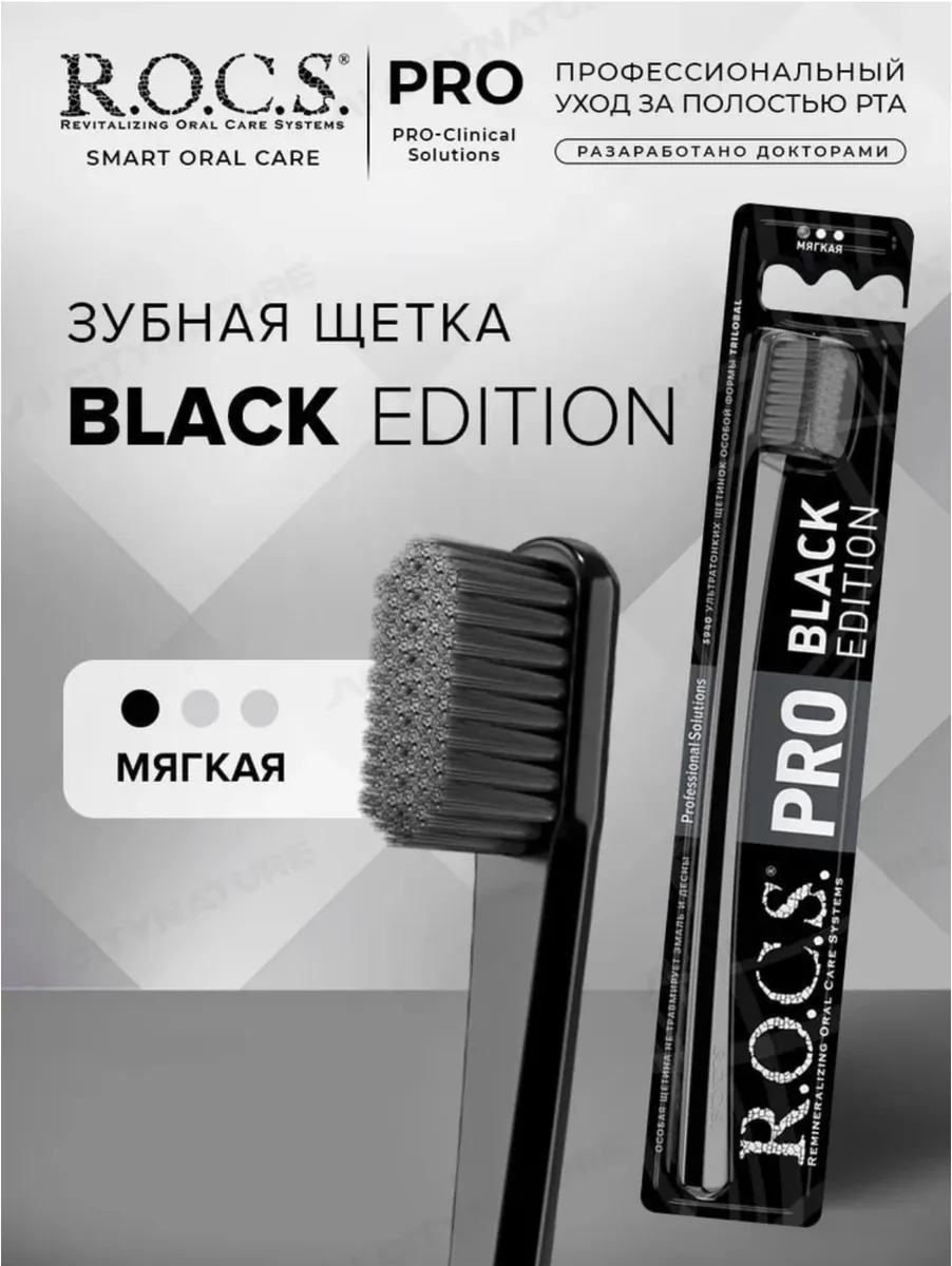 ROCS Pro 5940 Зубная щетка мягкая