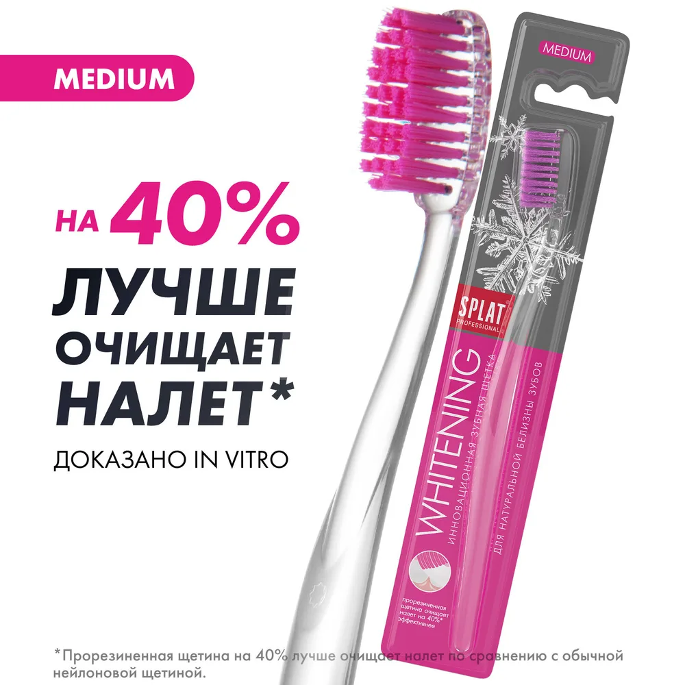 Splat Зубная щетка Whitening, отбеливающая, средняя жесткость, розовый