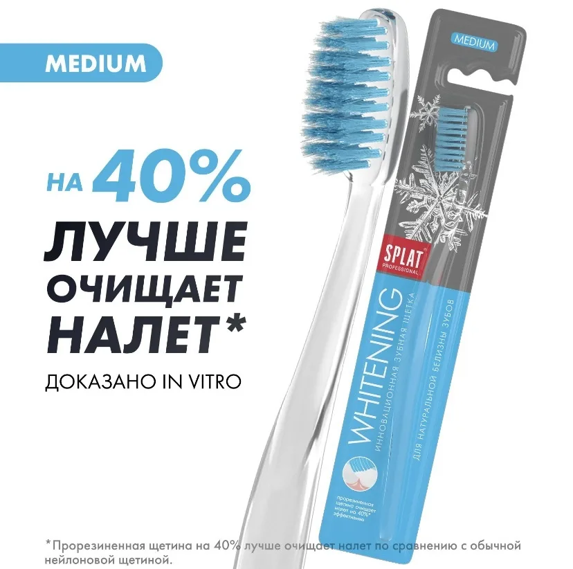 Splat Зубная щетка Whitening, отбеливающая, средняя, цвет голубой