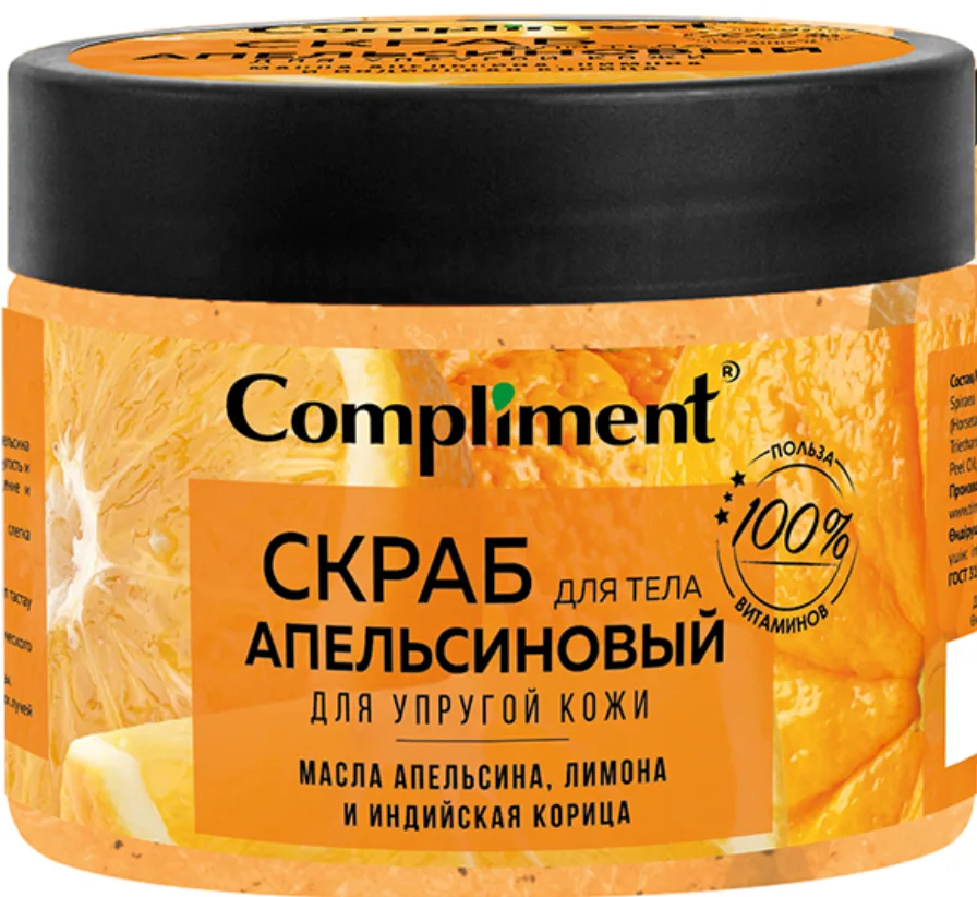 Compliment Скраб для тела Апельсиновый для упругой кожи 400 мл