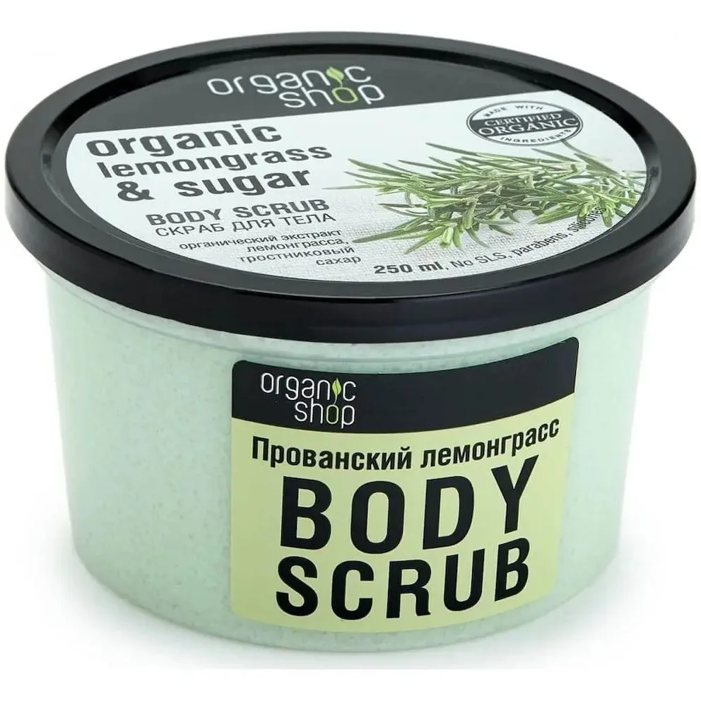 Organic Shop Скраб для тела "Прованский лемонграсс", 250 мл