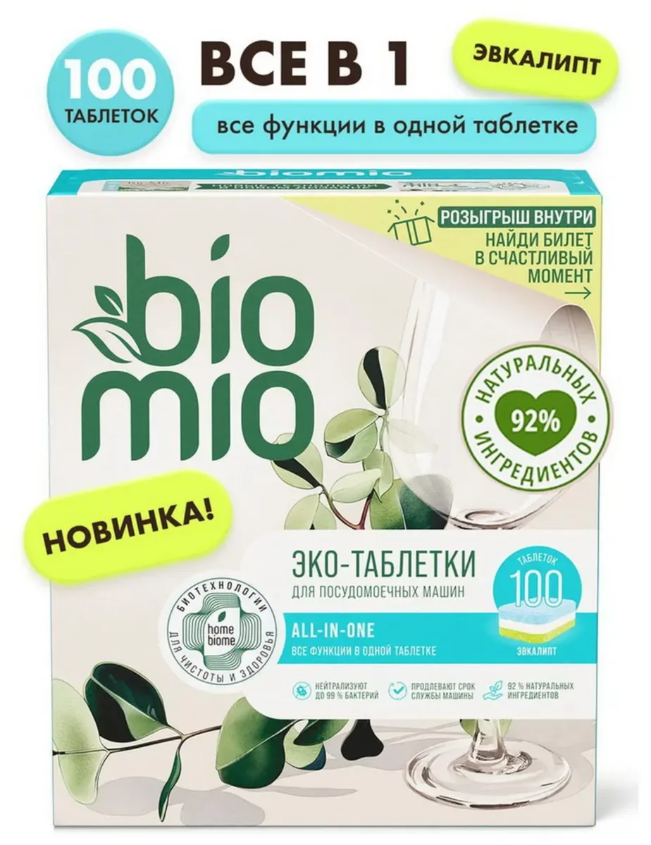 BioMio Таблетки для посудомоечной машины Bio-total с маслом эвкалипта, 100 штук