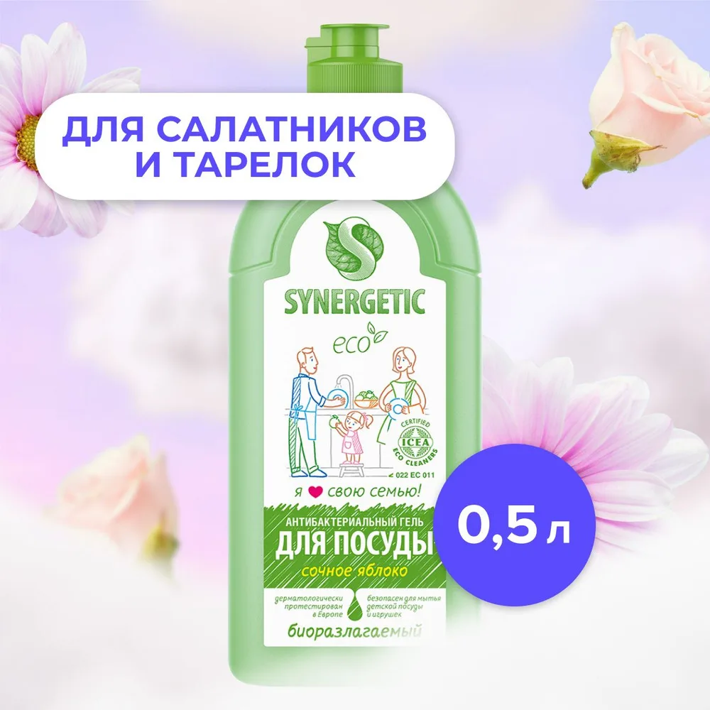 Synergetic для мытья посуды Сочное яблоко 500мл