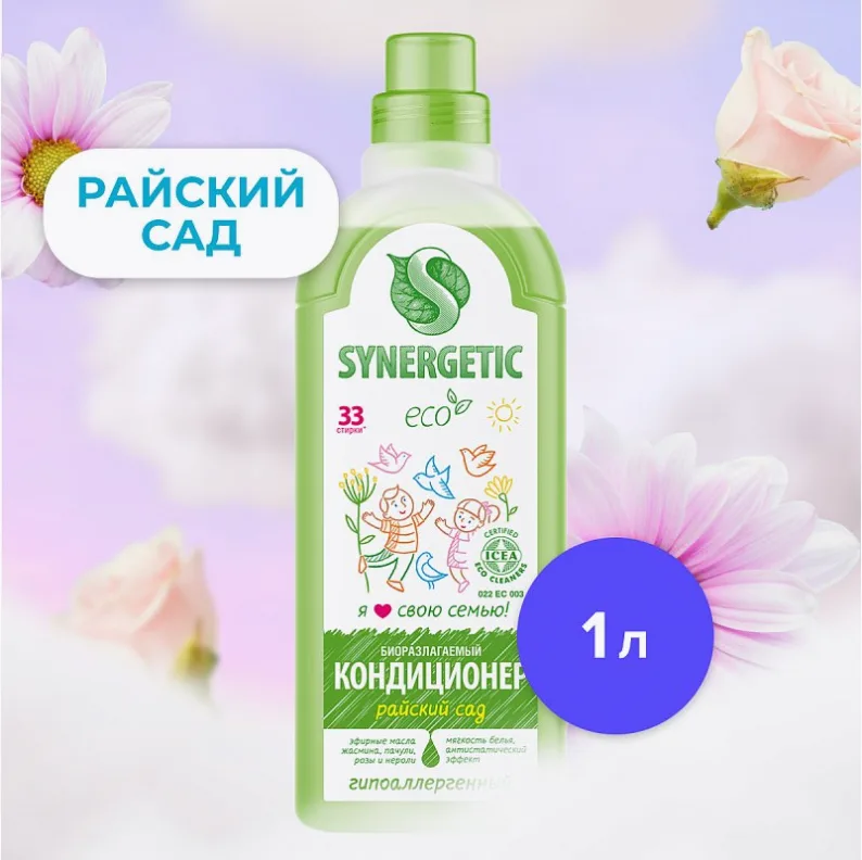 Synergetic кондиционер для белья «Райский сад» 1л