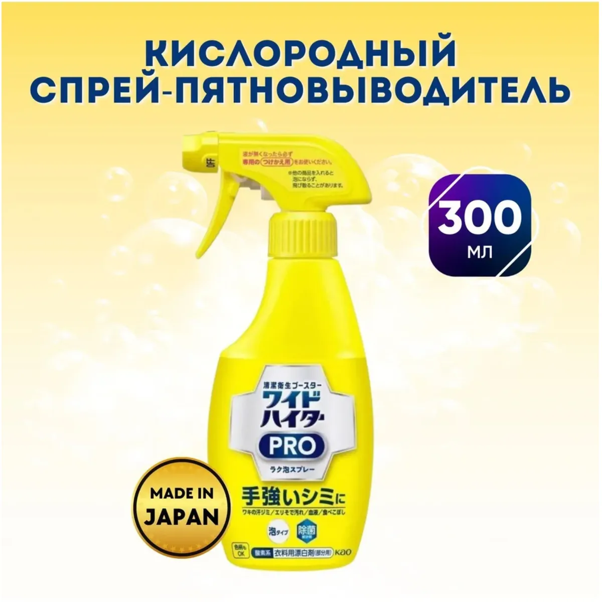 Kao Пятновыводитель кислородный 300мл