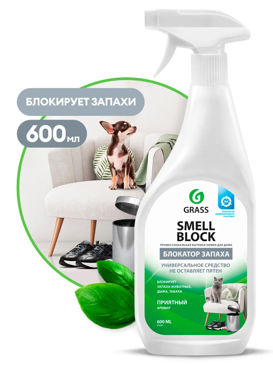 Grass Smell Block Средство против запаха , 600 мл