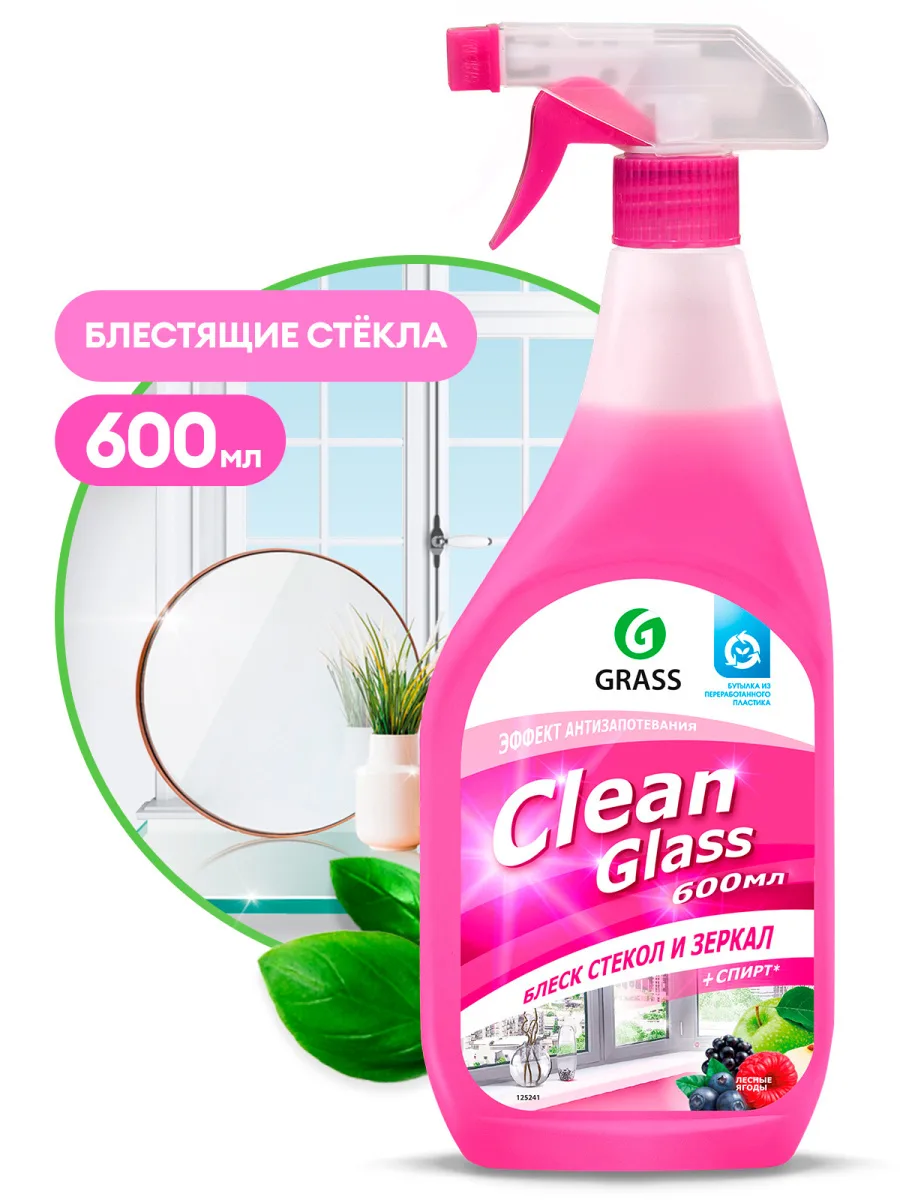 Grass Clean glass блеск стекол и зеркал лесные ягоды 600мл
