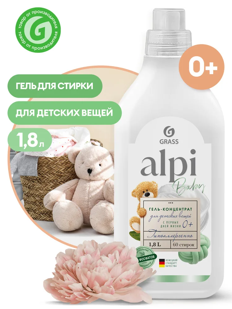 Grass Alpi Гель для стирки детского белья, гипоаллергенный , 1,8л