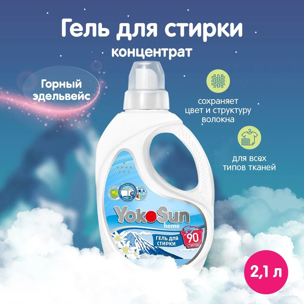 Yokosun Гель для стирки для белых и цветных вещей, 2,1л