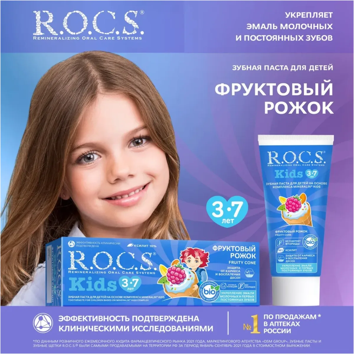 ROCS Зубная паста Kids Фруктовый рожок 3 - 7 лет 45 г