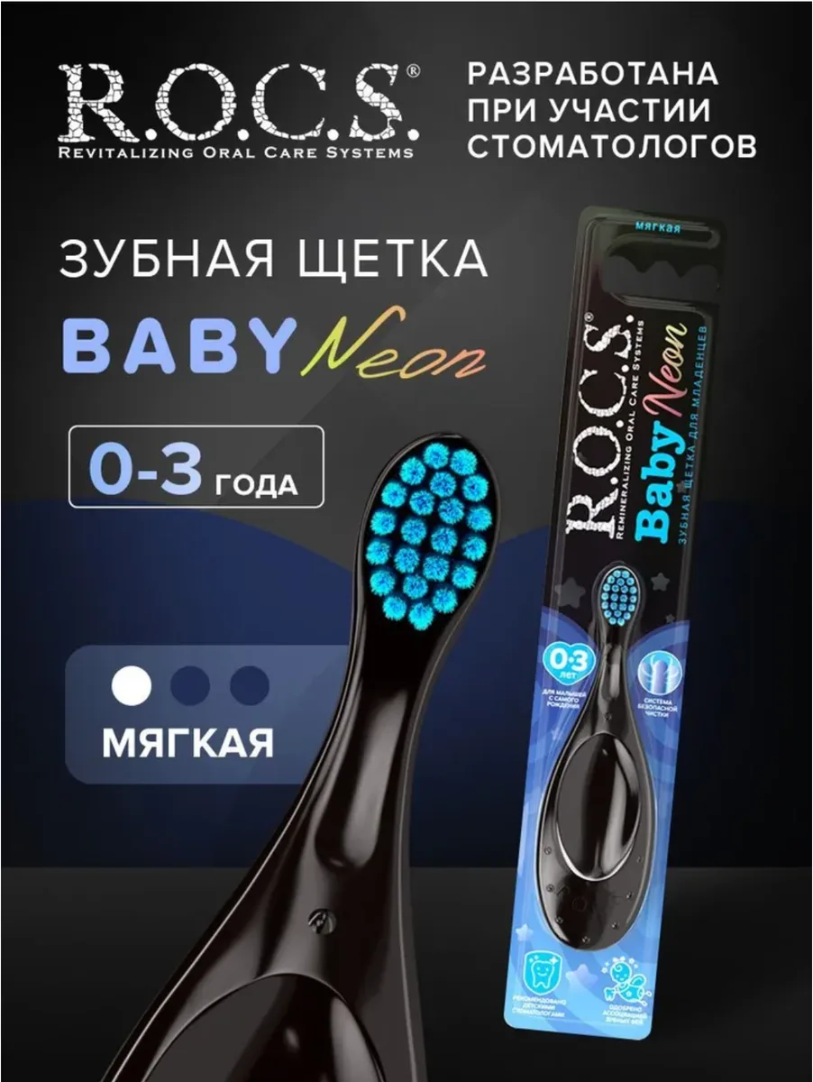 ROCS Baby Neon Зубная щетка для детей от 0 до 3 лет мягкая