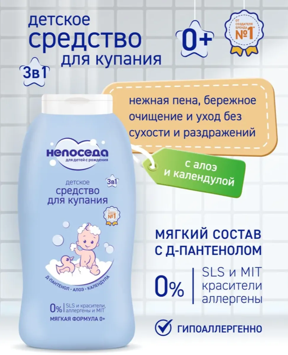 Непоседа Средство для купания 3в1 детское 400 мл 0+