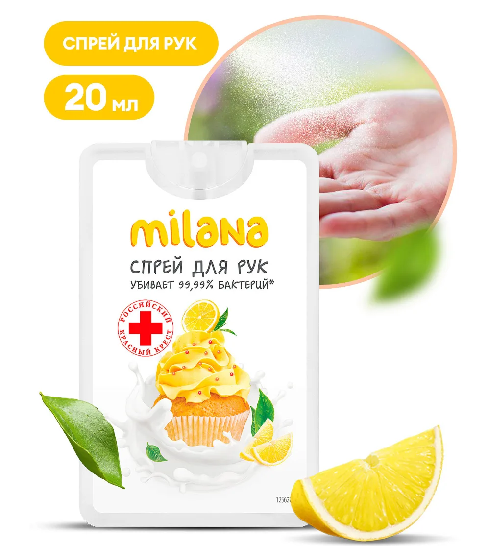 Milana Гигиенический спрей для рук сливочно-лимонный десерт 20 мл