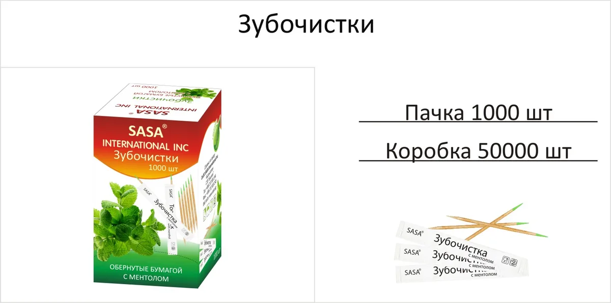 SASA зубочистки 1000 штук