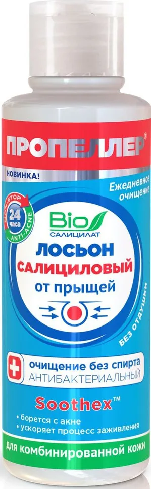 Пропеллер Immuno Салициловый лосьон от прыщей, для комбинированной кожи, 100 мл