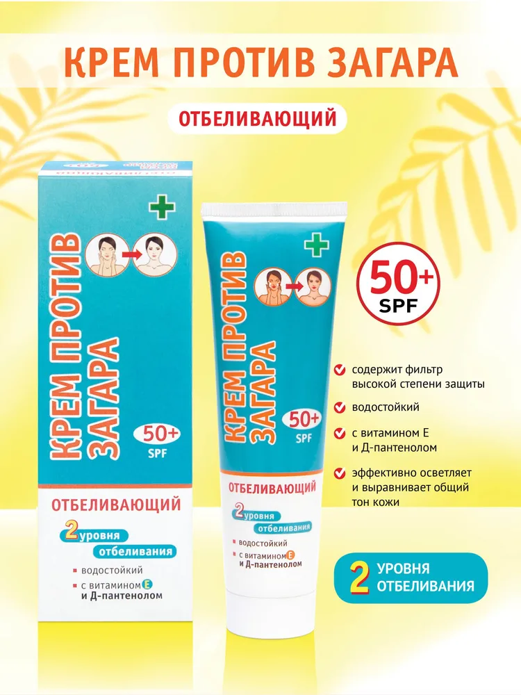 Солнцезащитный крем Максимальная защита SPF-45+ отбеливающий, 100 мл