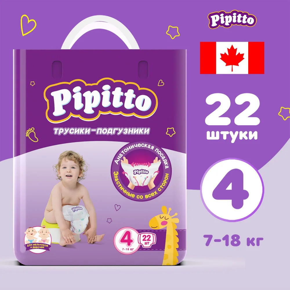 Pipitto трусики-подгузники 4 (7-18кг), 22шт