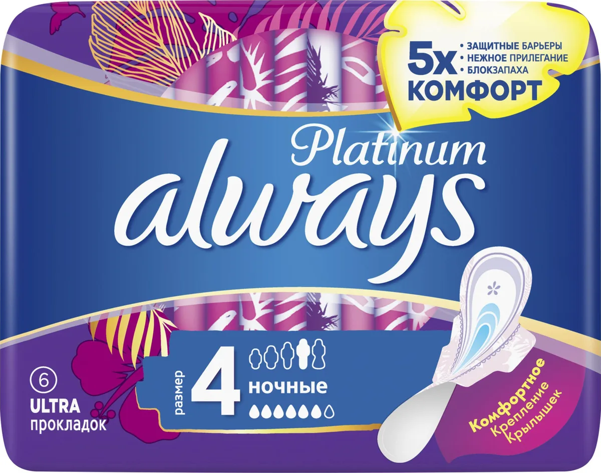 Always Platinum Super Plus 5 капель , 6 шт