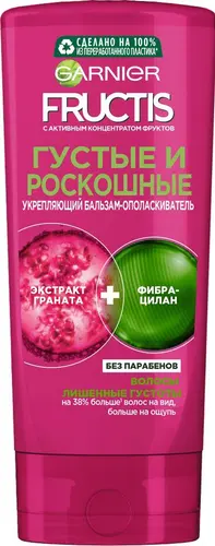 Garnier Fructis Укрепляющий бальзам-ополаскиватель Густые и Роскошные для тонких волос, 200 мл