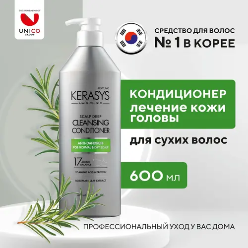 Kerasys Бальзам для сухой и чувствительной кожи головы, 600 мл