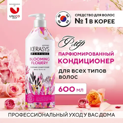 Kerasys Кондиционер для всех типов волос, 600 мл