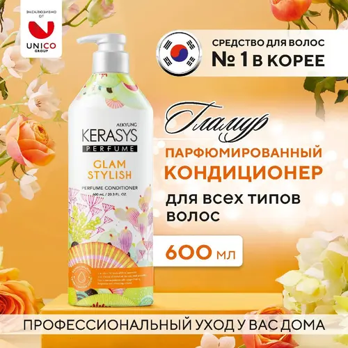 Kerasys Кондиционер для всех типов волос, 600 мл