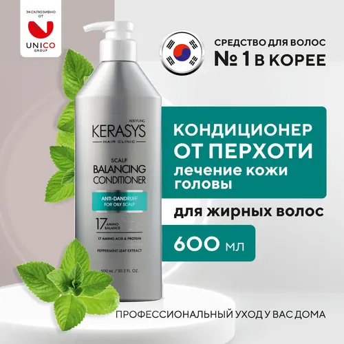 Kerasys Кондиционер для жирной и проблемной кожи головы, 600 мл