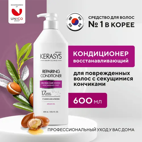 Kerasys Кондиционер для поврежденных волос с секущимися концами, 600 мл
