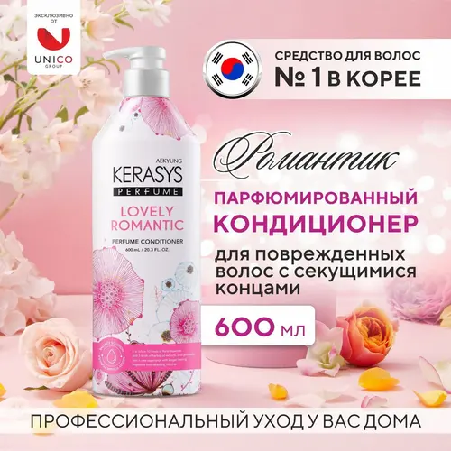 Kerasys Кондиционер для поврежденных волос с секущимися концами, 600 мл