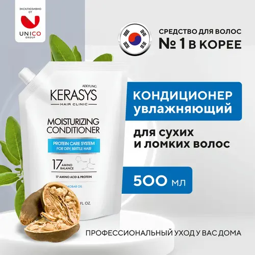Kerasys Кондиционер для сухих и ломких волос, 500 мл