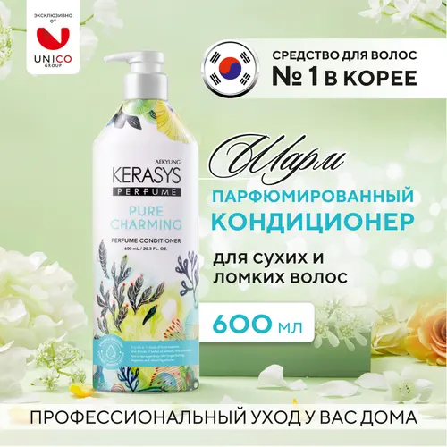 Kerasys Кондиционер для сухих и ломких волос, 600 мл