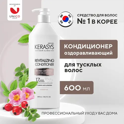 Kerasys Кондиционер для тонких и ослабленных волос, 600 мл
